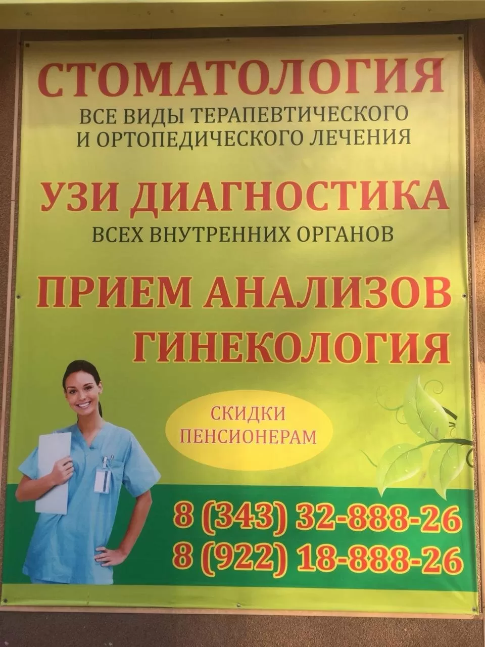 Арм-Мед Здоровье