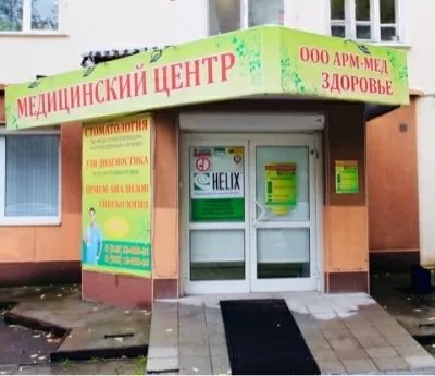 Арм-Мед Здоровье
