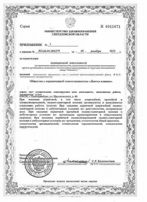 Дентал клиник