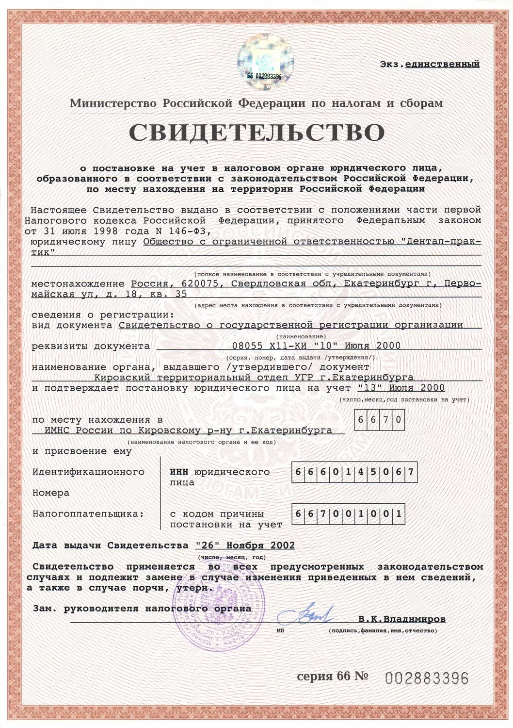 Дентал-практик