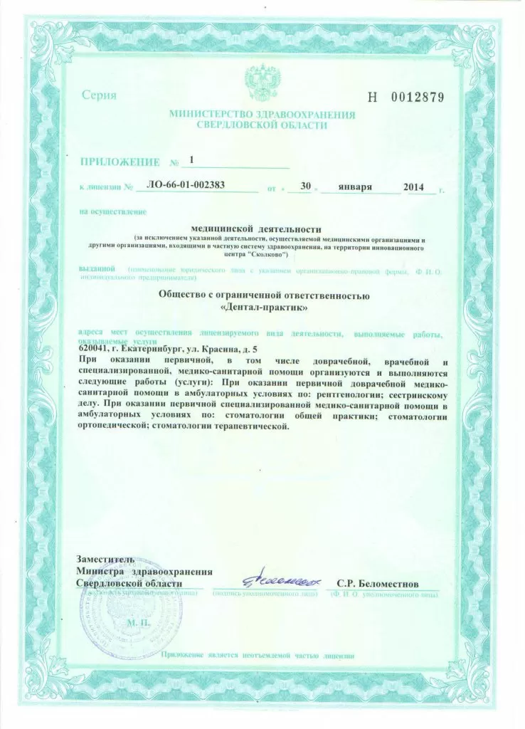 Дентал-практик