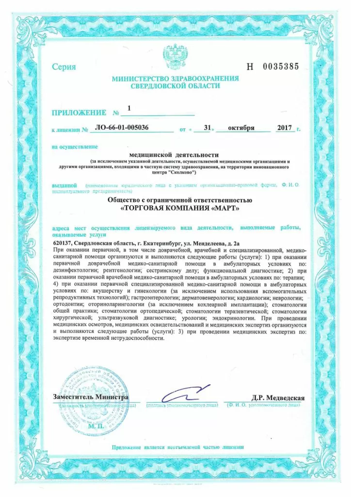 Клиника Кузнецовой