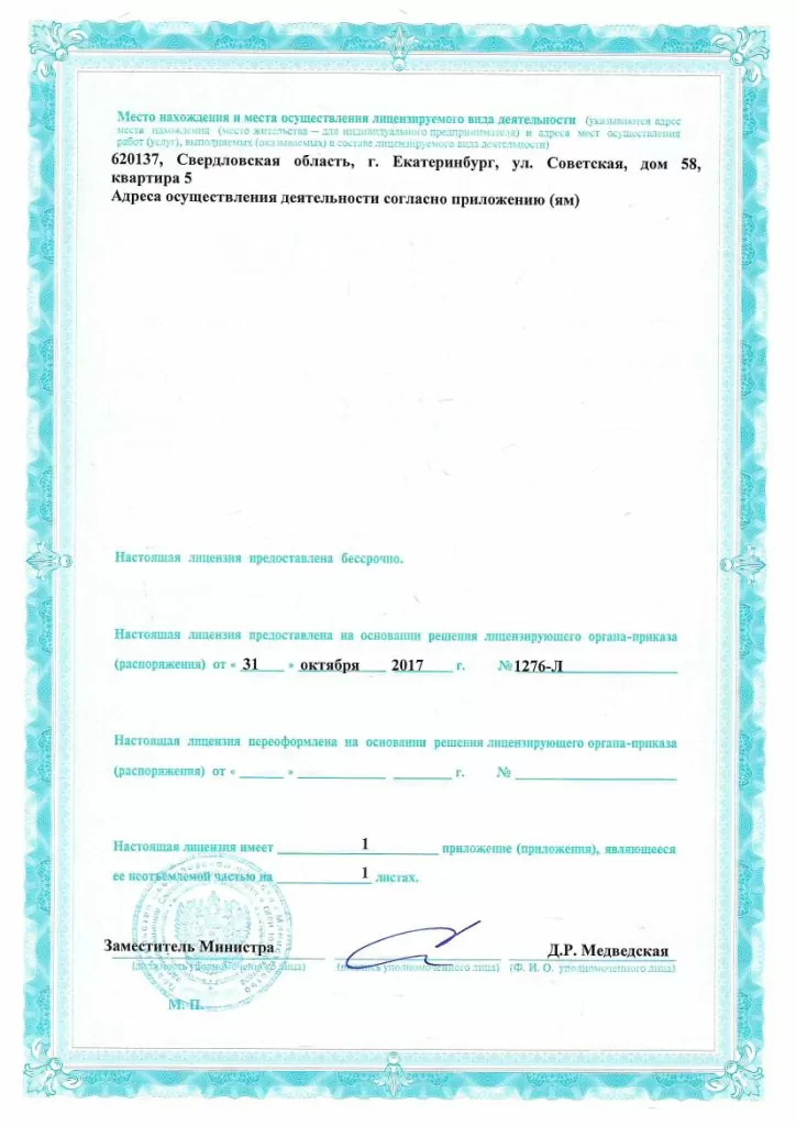 Клиника Кузнецовой