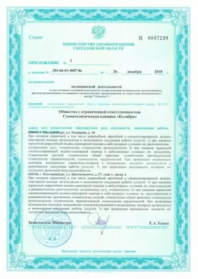 Стоматологическая клиника Колибри