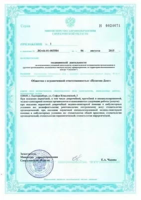 Позитив-Дент