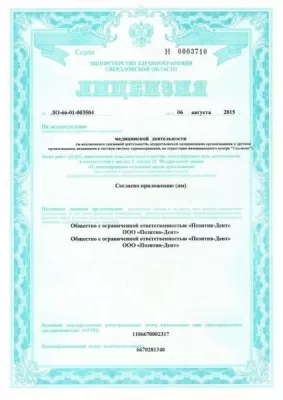 Позитив-Дент