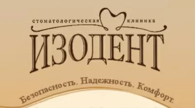 Изодент