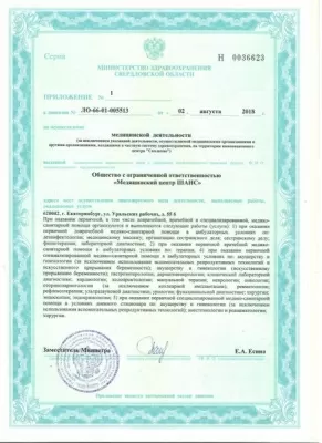 Медицинский центр Шанс