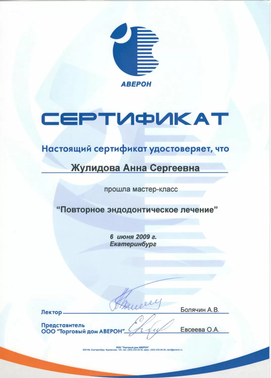 Клиника эстетической стоматологии Фаберже