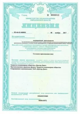 Доктор Дент