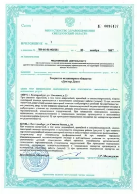 Доктор Дент