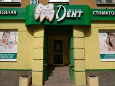 Доктор Дент