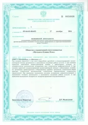 Мегадента Плюс