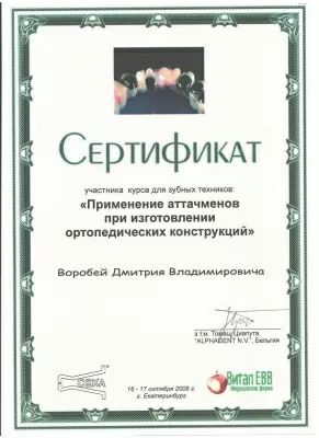 Стоматологическая клиника доктора Воробей Е.В.