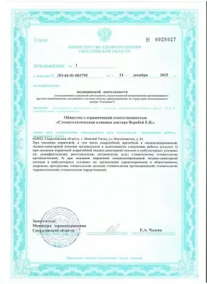 Стоматологическая клиника доктора Воробей Е.В.