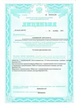 Стоматологическая клиника доктора Воробей Е.В.