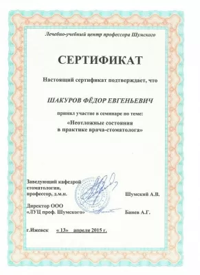 Стоматологическая клиника доктора Воробей Е.В.