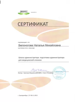 Стоматологическая клиника доктора Воробей Е.В.