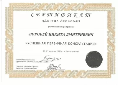 Стоматологическая клиника доктора Воробей Е.В.