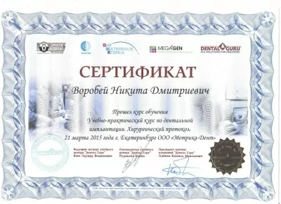 Стоматологическая клиника доктора Воробей Е.В.