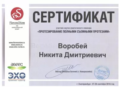 Стоматологическая клиника доктора Воробей Е.В.