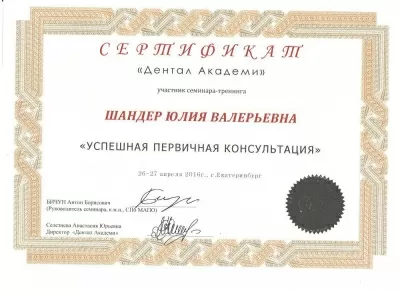 Стоматологическая клиника доктора Воробей Е.В.