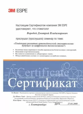 Стоматологическая клиника доктора Воробей Е.В.