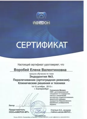 Стоматологическая клиника доктора Воробей Е.В.