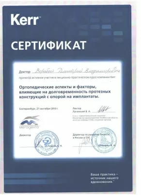 Стоматологическая клиника доктора Воробей Е.В.