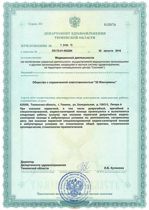 32 Жемчужины