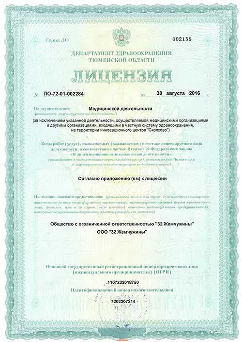 32 Жемчужины