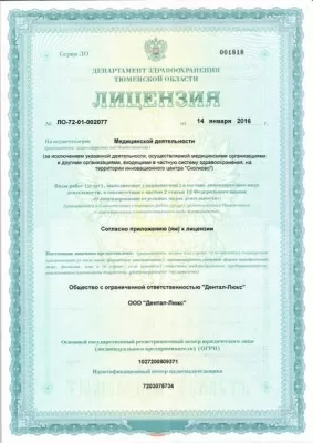 Дентал-Люкс