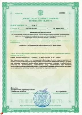 МИРОДЕНТ