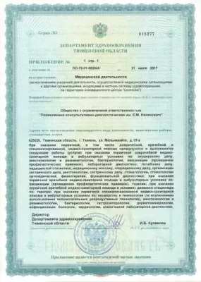 Консультативно-диагностическая поликлиника им. Е.М. Нигинского