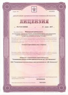 Консультативно-диагностическая поликлиника им. Е.М. Нигинского