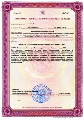 Аванта Дент