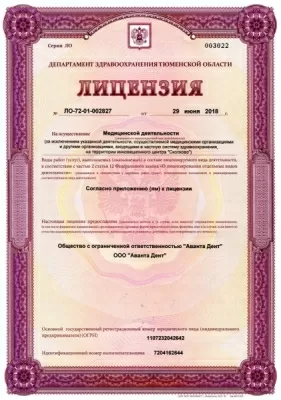 Аванта Дент