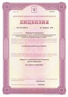 Доктор Арбитайло