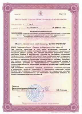 Доктор Арбитайло