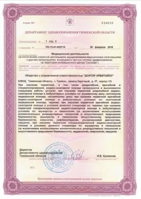 Доктор Арбитайло