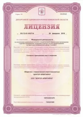 Доктор Арбитайло