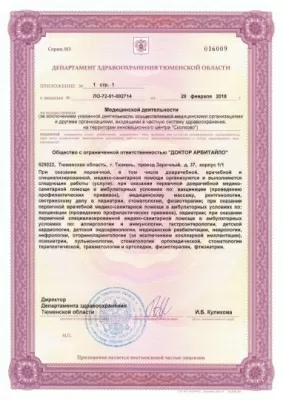 Доктор Арбитайло