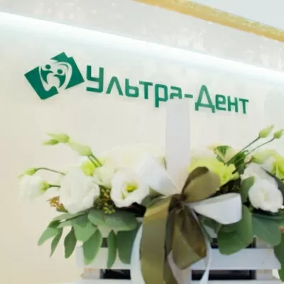 УльтраДент