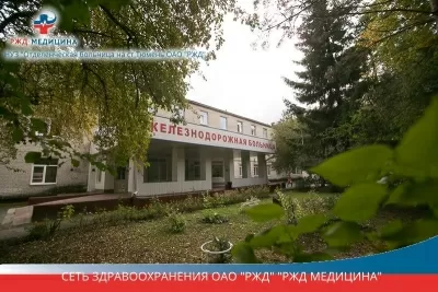 Железнодорожная отделенческая больница