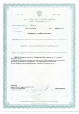 Аптеки сатка телефоны. Лицензия МЦ Авиценна. Республики 188 Тюмень аптека. Авиценна Тюмень.