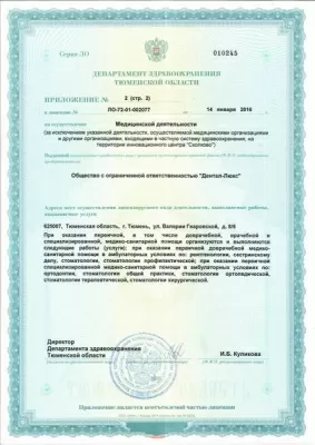 Дентал-Люкс