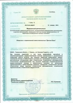 Дентал-Люкс