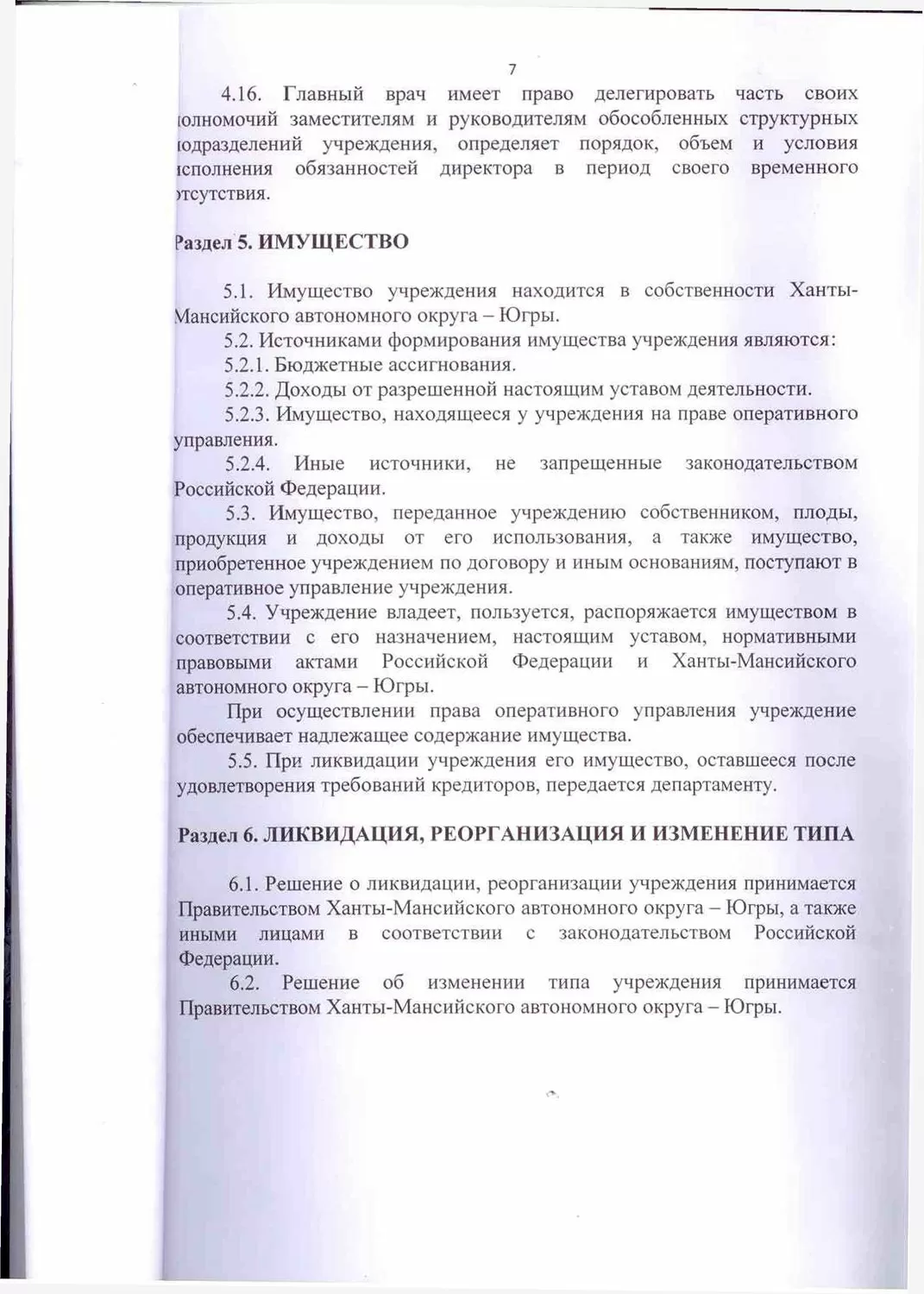 Мегионская городская стоматологическая поликлиника