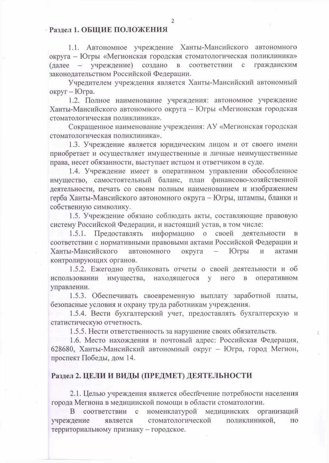 Мегионская городская стоматологическая поликлиника