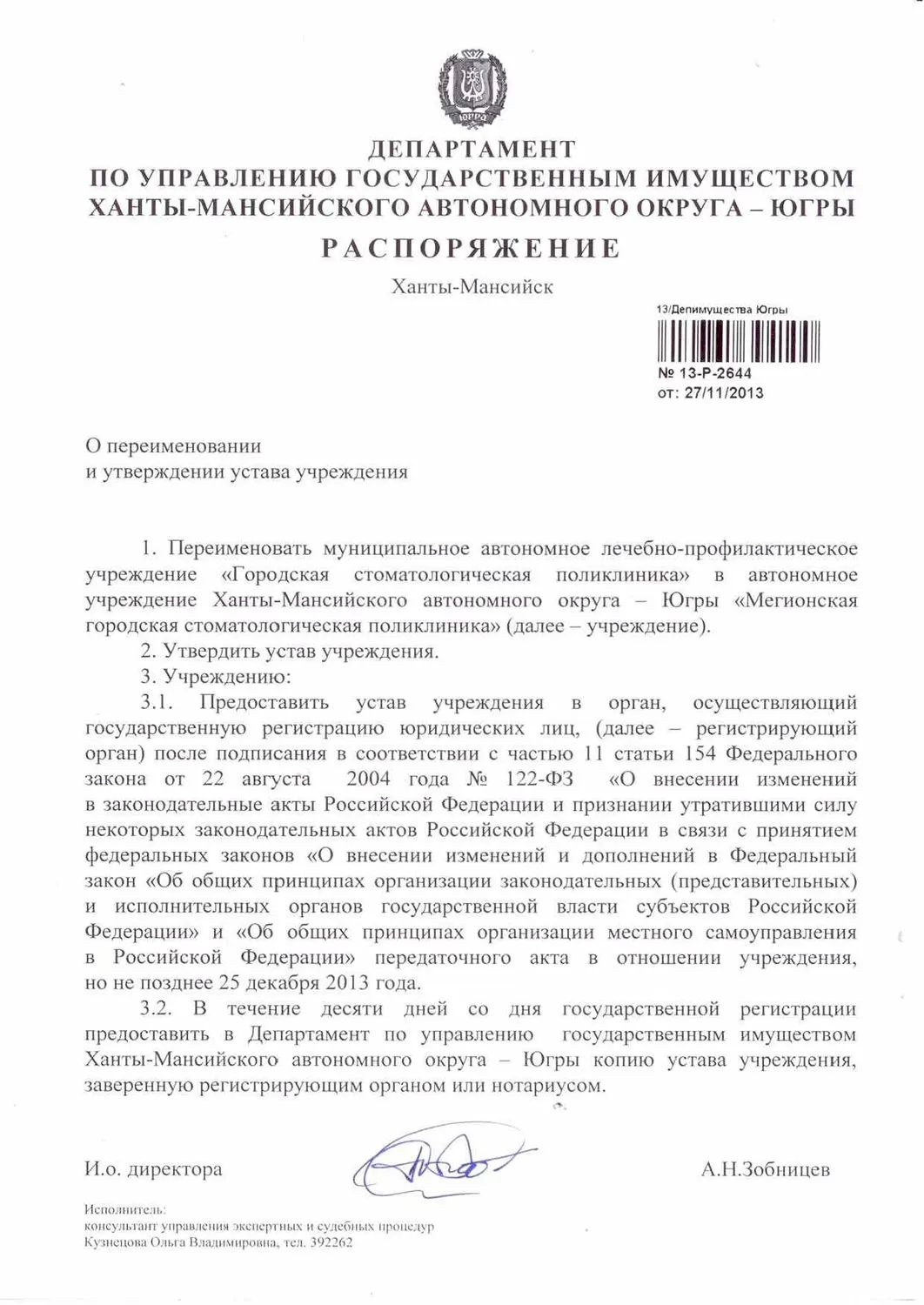 Мегионская городская стоматологическая поликлиника